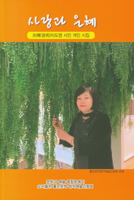 사랑과 은혜