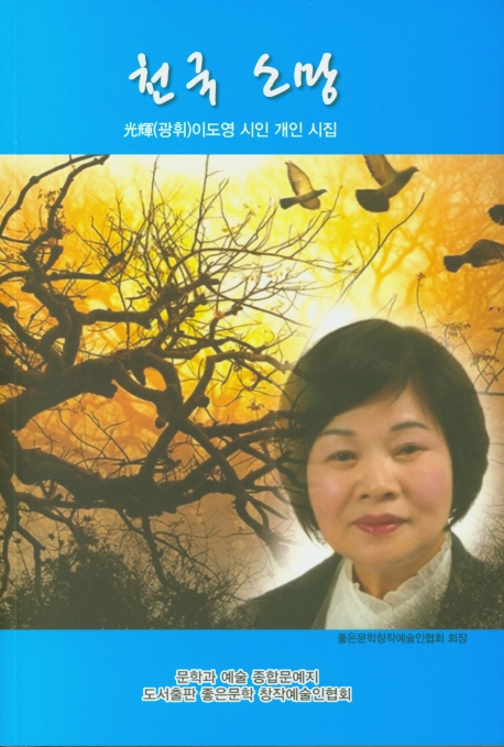 천국 소망