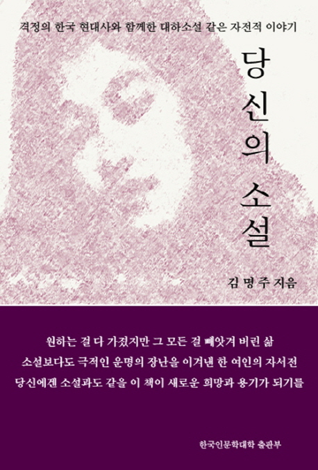 당신의 소설