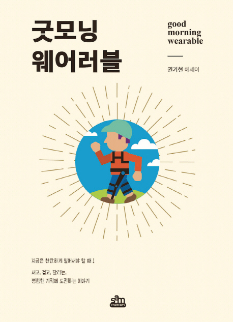 굿모닝 웨어러블
