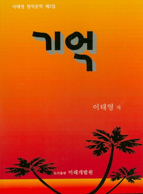 기억