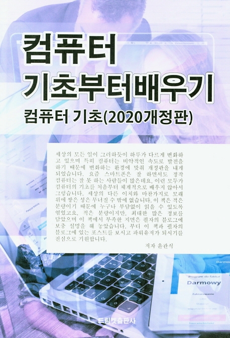 컴퓨터 기초부터 배우기(개정판)