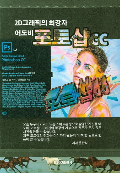 어도비 토포샵CC(개정판)