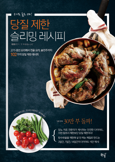 당질제한 슬리밍 레시피