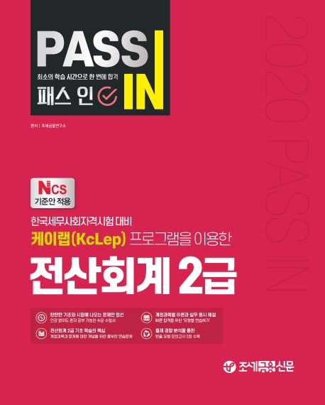 패스인 전산회계 2급