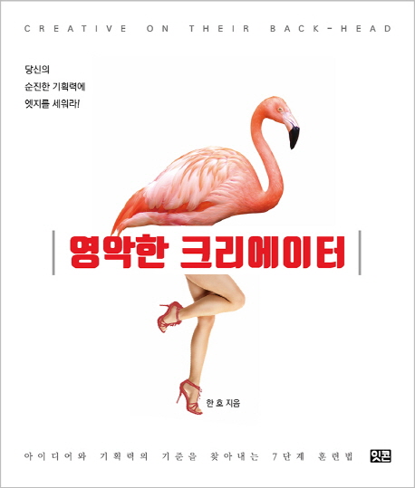 영악한 크리에이터