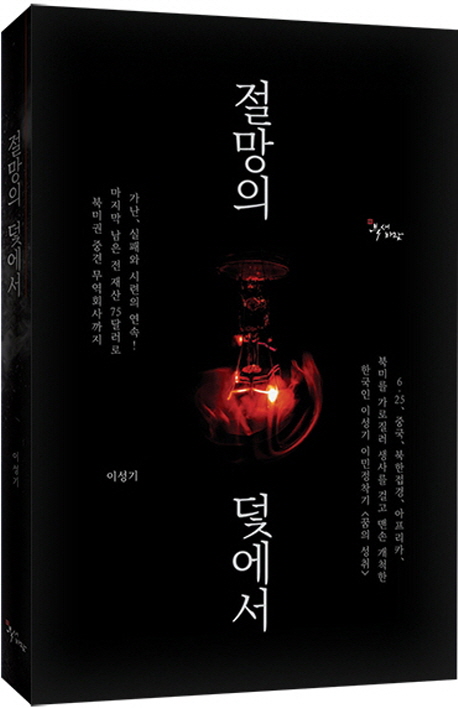 절망의 덫에서