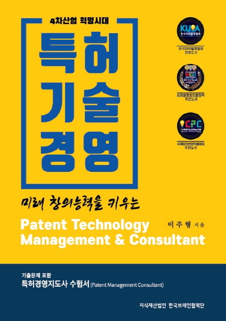 특허기술경영