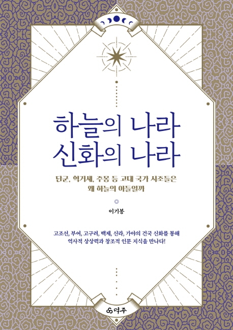 하늘의 나라 신화의 나라