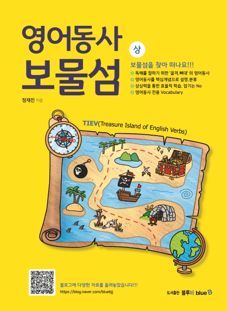 영어동사 보물섬(상)