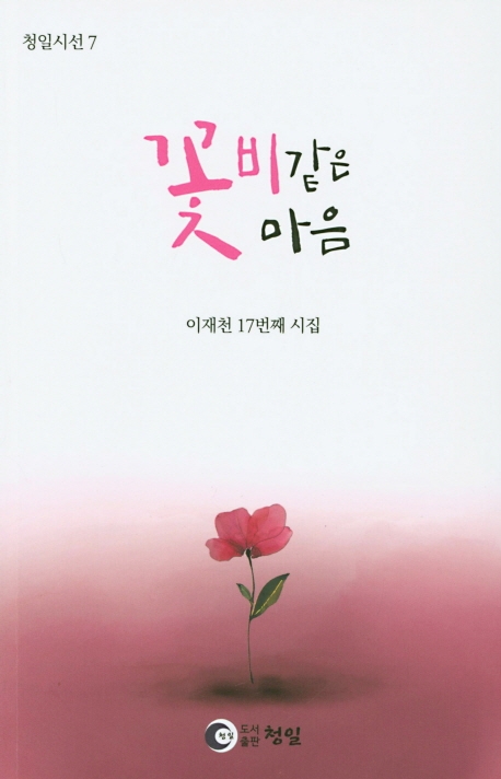 꽃비 같은 마음