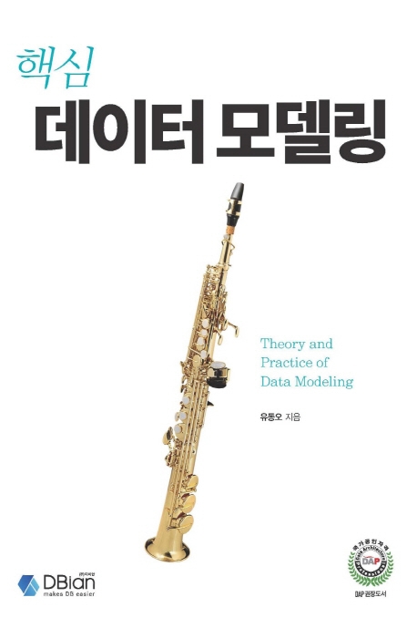 핵심 데이터 모델링