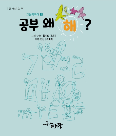 공부 왜 해?
