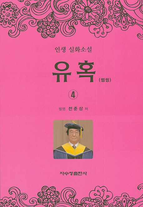 유혹 4 썸씽