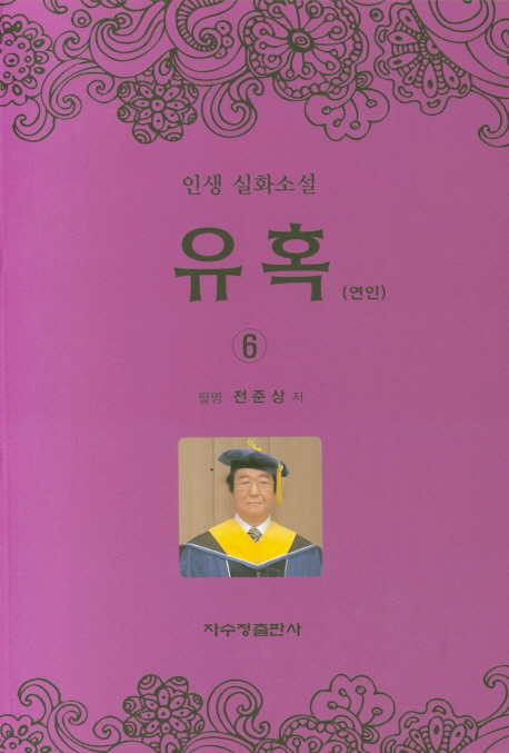 유혹 6(연인)