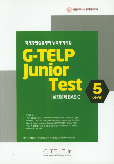 G-TELP Junior 실전문제 BASIC 5 level