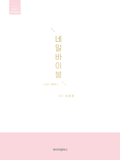 네일바이블