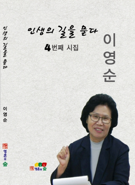 인생의 길을 묻다
