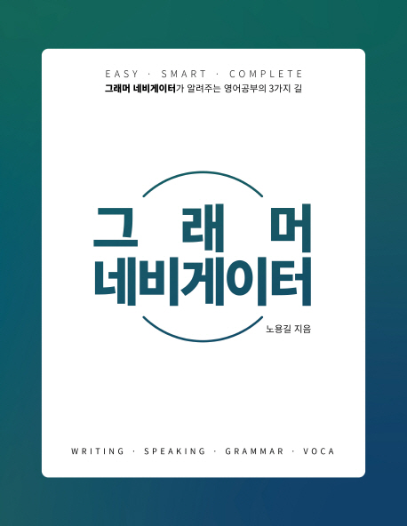 그래머네비게이터