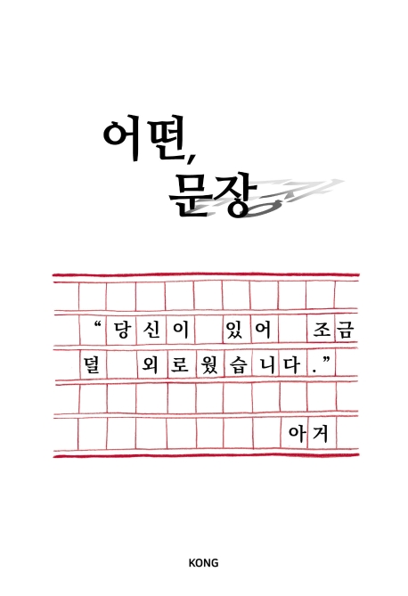 어떤, 문장