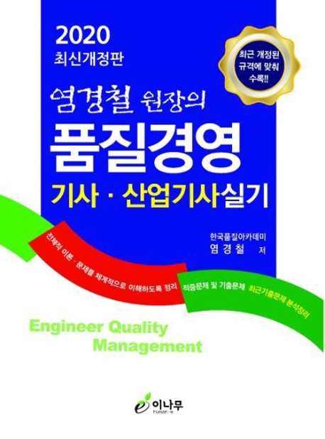 품질경영기사 산업기사 실기