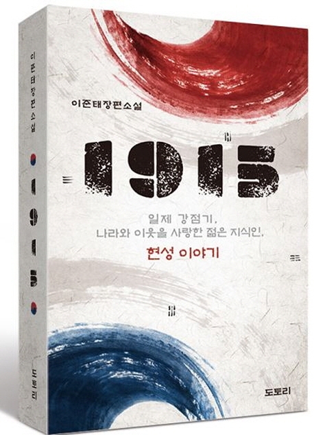 이준태장편소설 1915