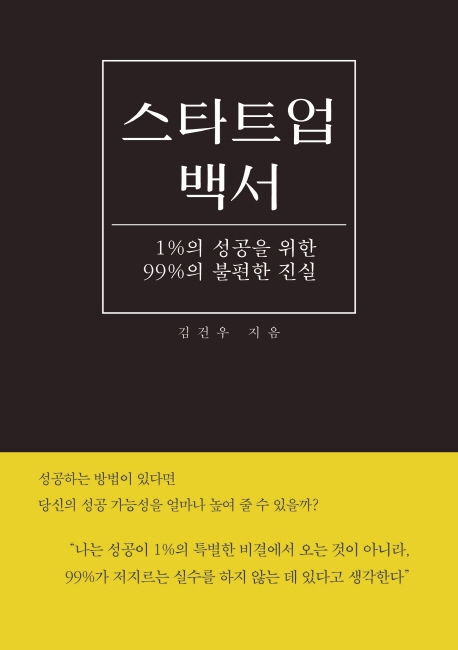 스타트업 백서