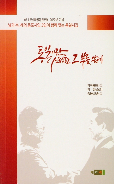 나는 왜 맥아더동상을 화형하였나