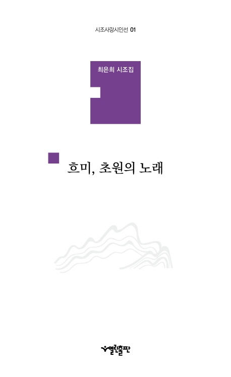 흐미초원의 노래