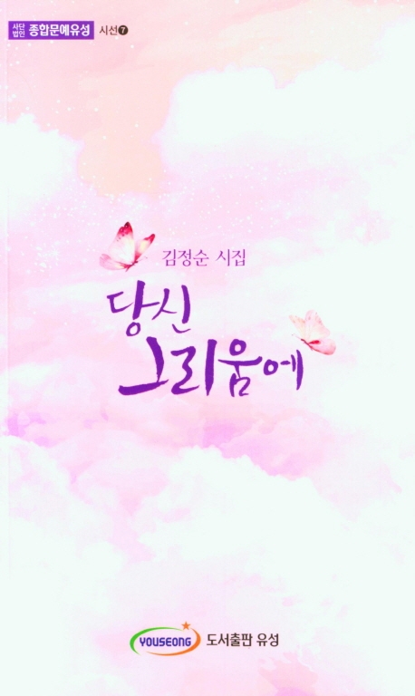 당신 그리움에
