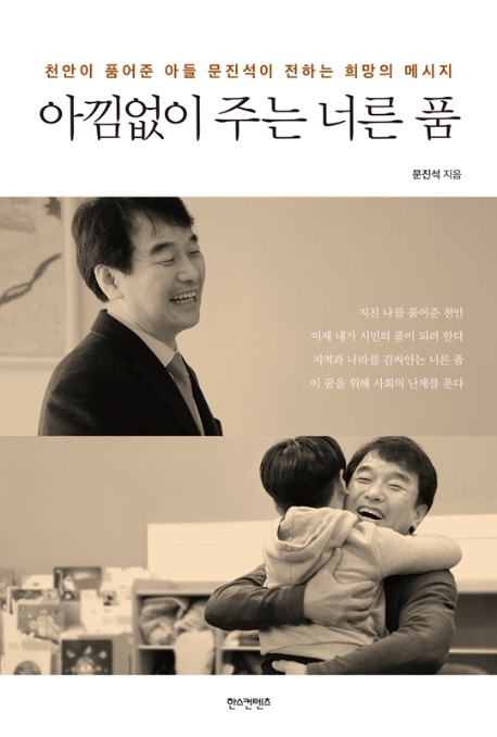 아낌없이 주는 너른 품