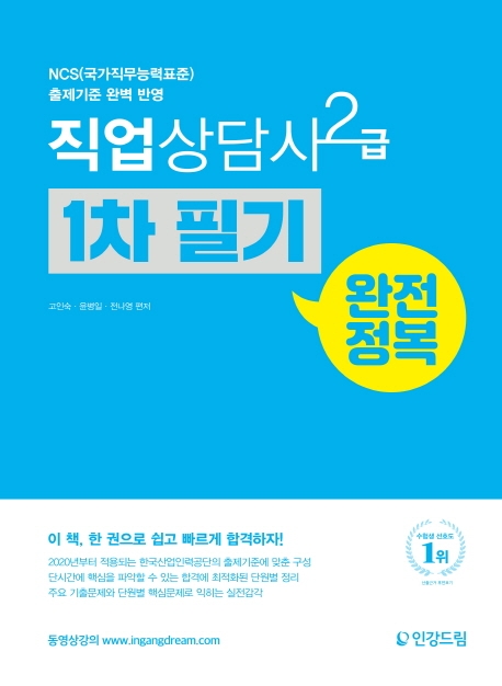 직업상담사 2급 1차필기 완전정복