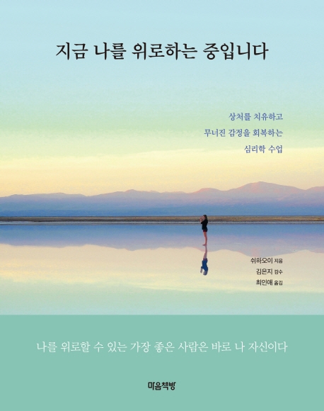 지금 나를 위로하는 중입니다