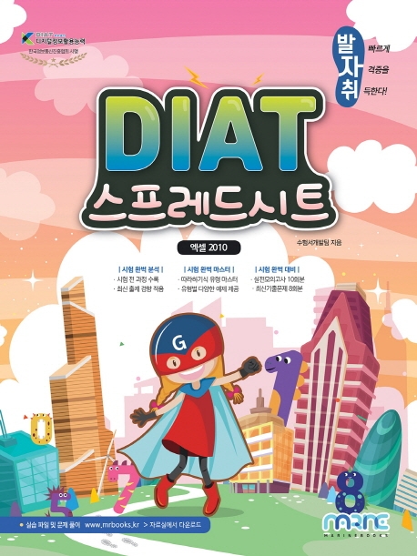 발자취 DIAT 스프레드시트
