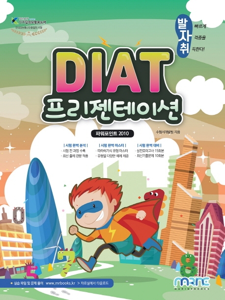 발자취 DIAT 프리젠테이션 (2판)