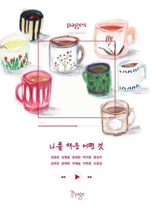 나를 채운 어떤것