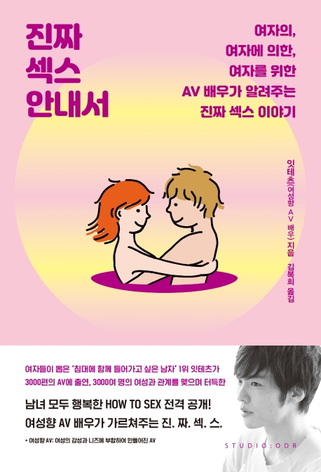 진짜 섹스 안내서