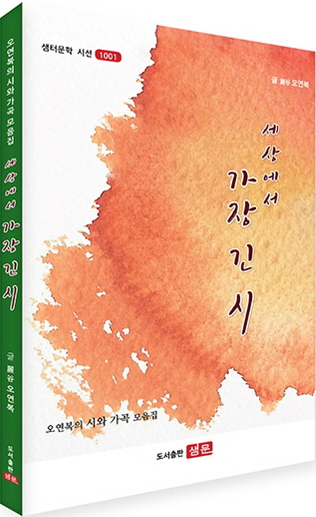 세상에서 가장 긴 시