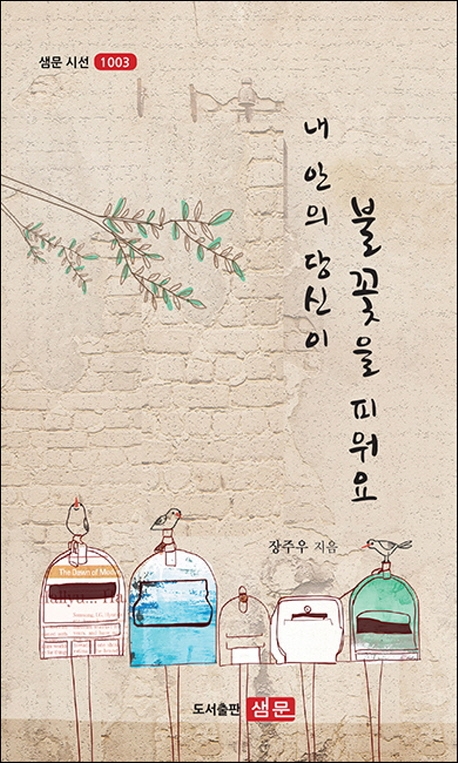 내 안의 당신이 불꽃을 피워요