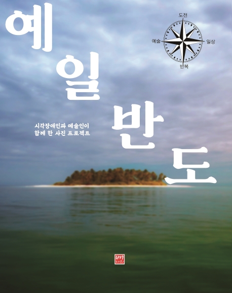 예일반도
