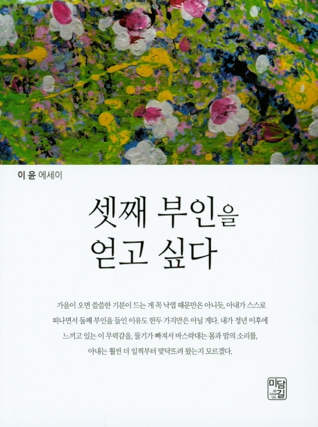 셋째부인을 얻고 싶다