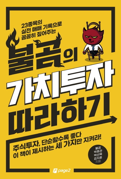 불곰의 가치투자 따라하기