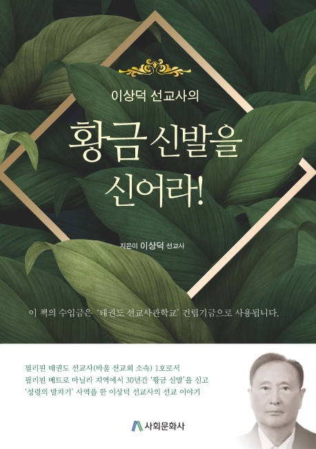 황금신발을 신어라!