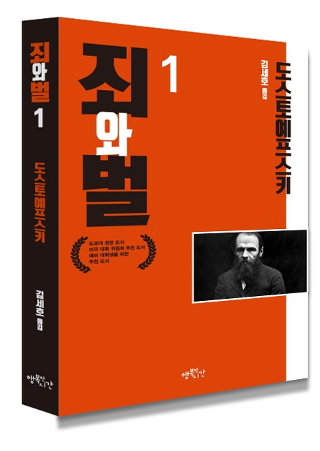 죄와 벌 1