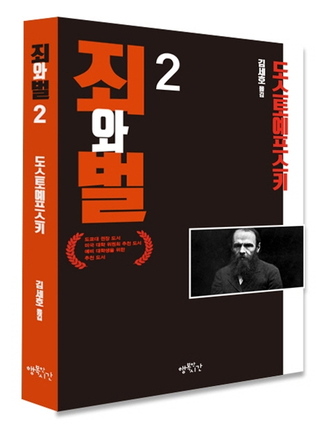 죄와 벌 2