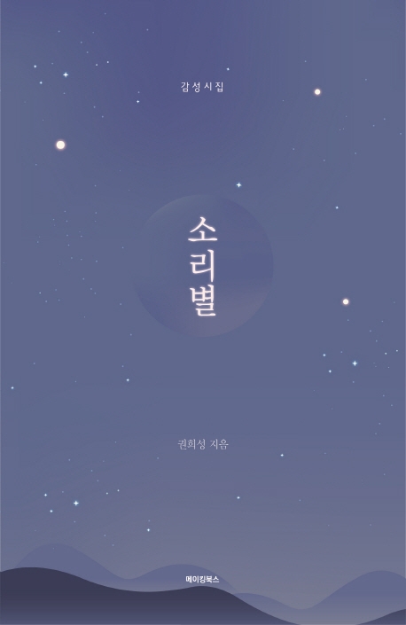 소리별