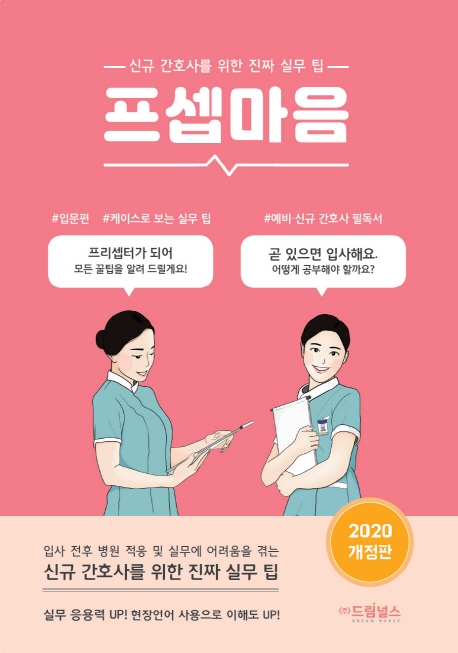 프셉마음 입문편