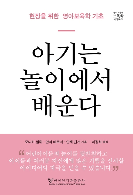 아기는 놀이에서 배운다