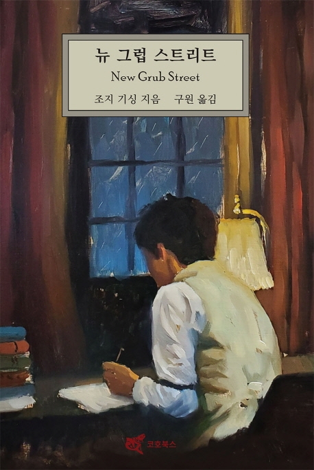 뉴그럽 스트리트