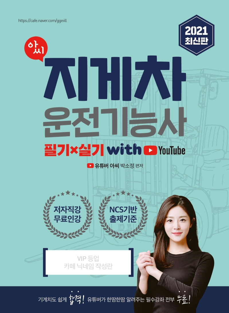 2020 지게차운전기능사 필기 실기 with 유튜브
